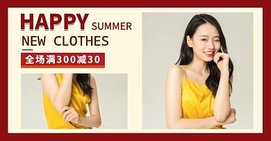 女装促销活动创意banner