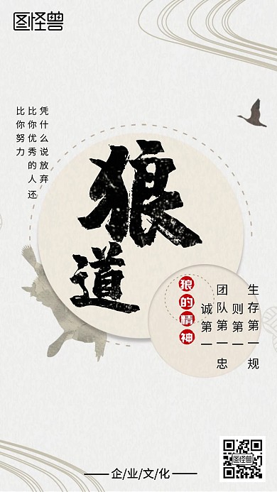 狼性文化手机海报