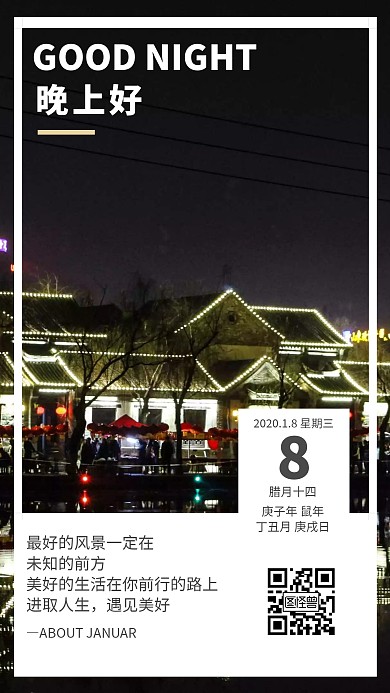 晚上好城市夜景日签月签简约手机营销海报