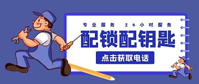 蓝色背景红包封面钥匙服务家务开锁