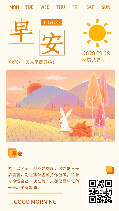简约手绘卡通橙色日系早安日签励志