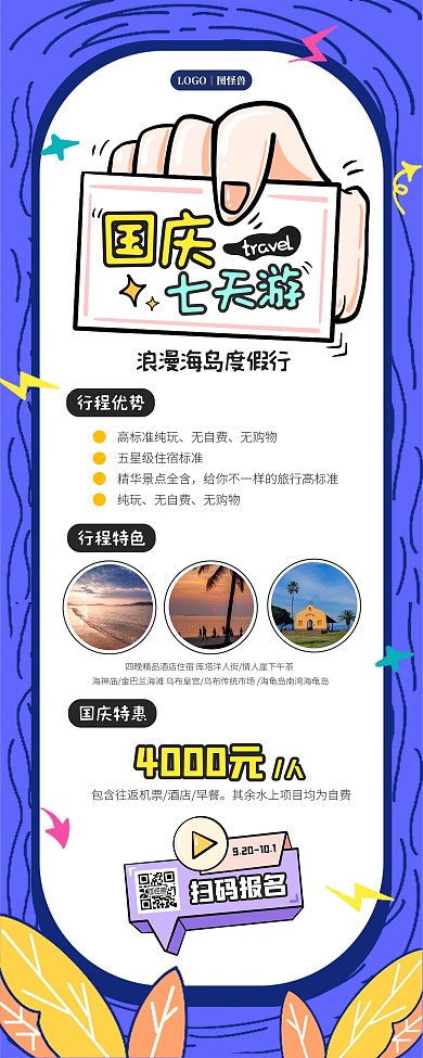 国庆旅游社促销活动插画卡通风易拉宝