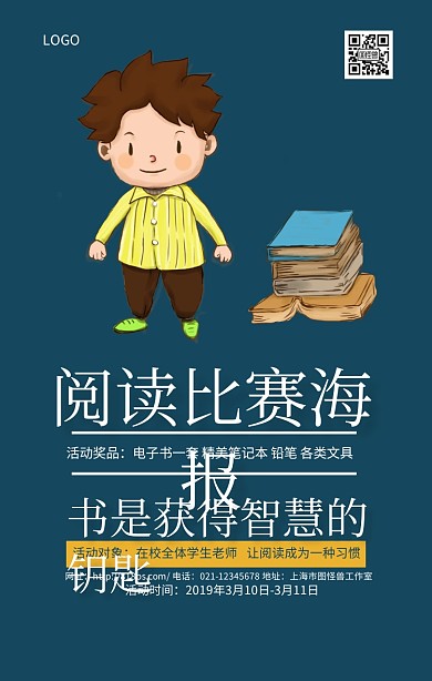 阅读比赛蓝色简约清新手机海报