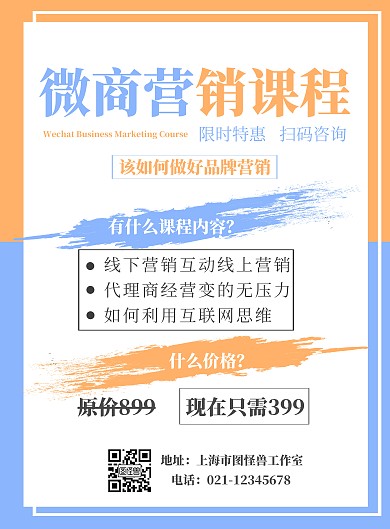 黄蓝简约对话版营销海报	