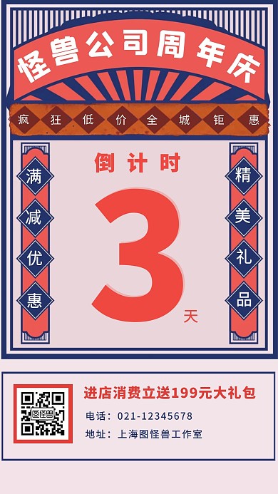红色复古风公司海报周年日活动宣传手机海报