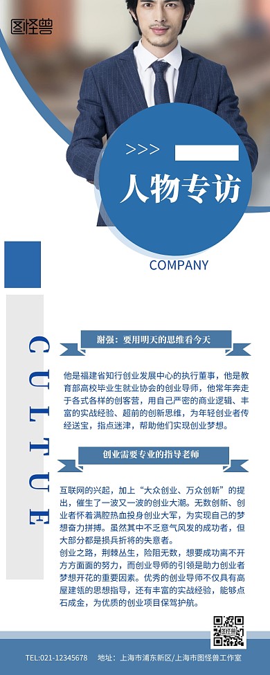 蓝色简约企业文化人物专访营销长图