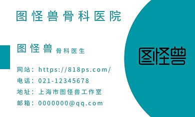 横版简约大气白色绿色医院名片