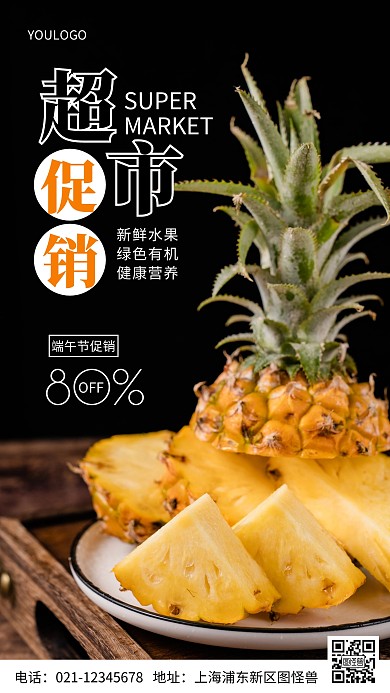 摄影图端午节超市简约风手机海报