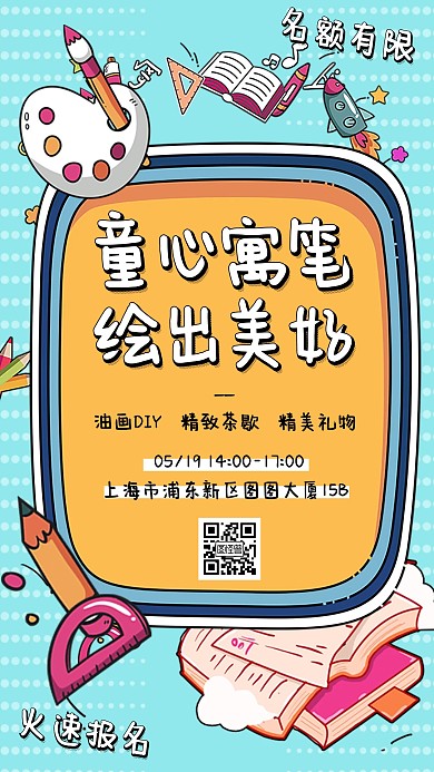 卡通风格少儿绘画班兴趣班招生宣传手机海报