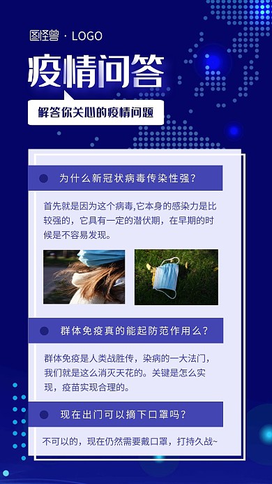 疫情资讯问答宣传蓝色科技风格手机海报