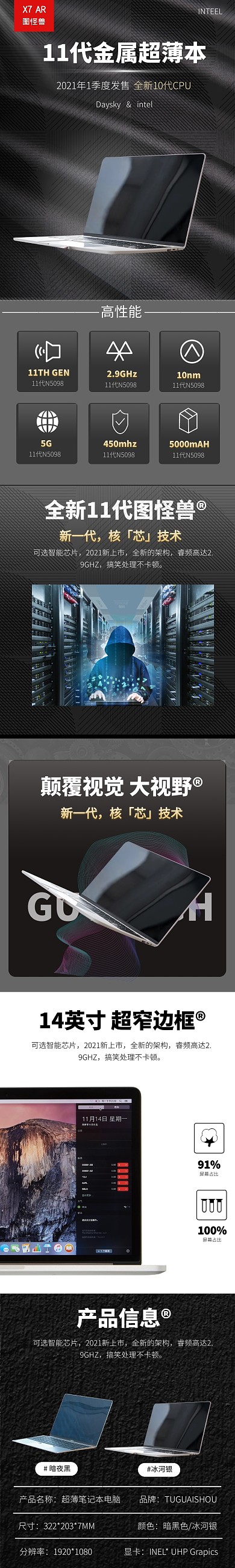 简约大气质感超薄笔记本电脑介绍详情页