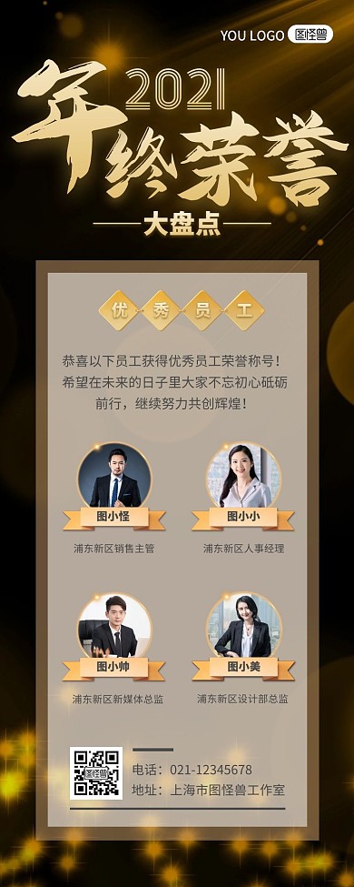简约摄影金色大气年终荣誉盘点鼓励营销长图