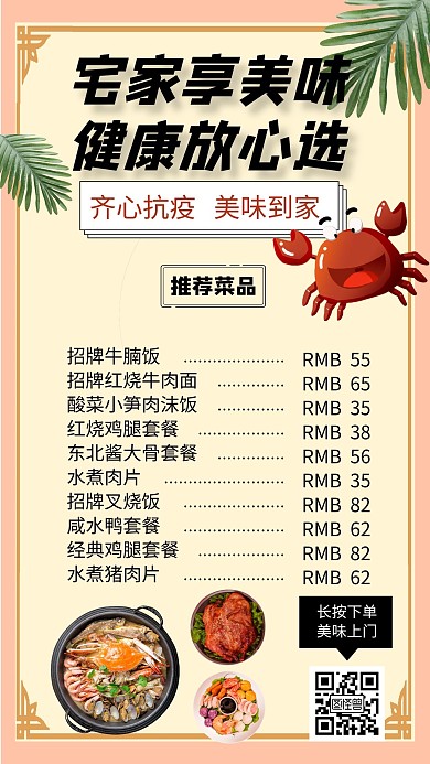 外卖菜单简约黄色手机海报在线海报制作