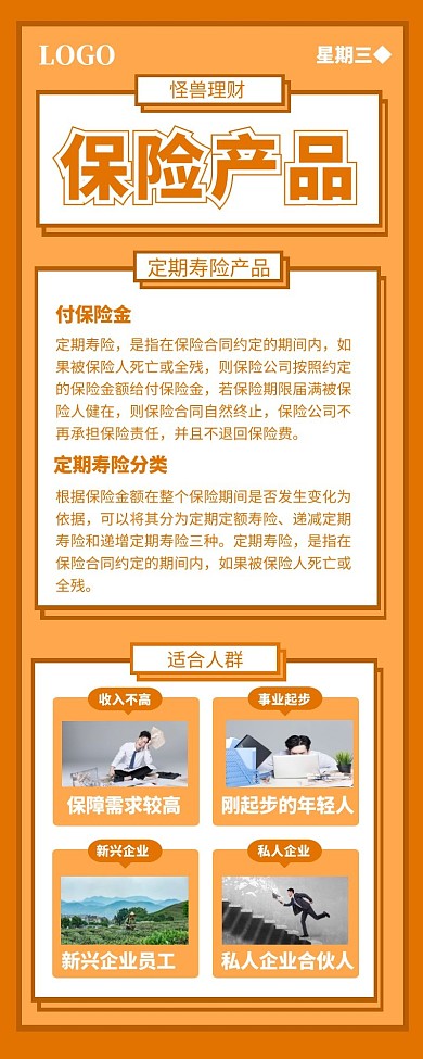保险理财产品黄色简约风宣传营销长图