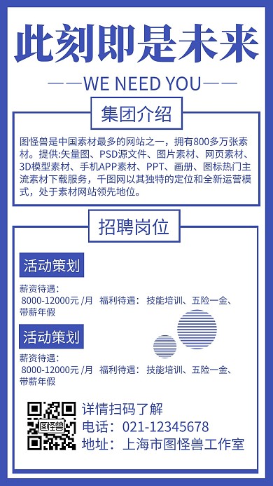 简约大气选手招聘创意宣传手机海报