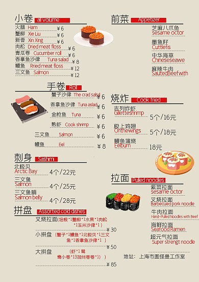 简约清新风日本海鲜寿司菜单
