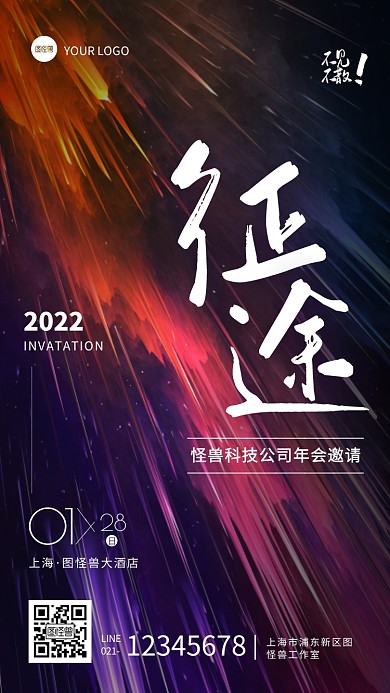 科技炫酷风科技公司年会电子邀请函