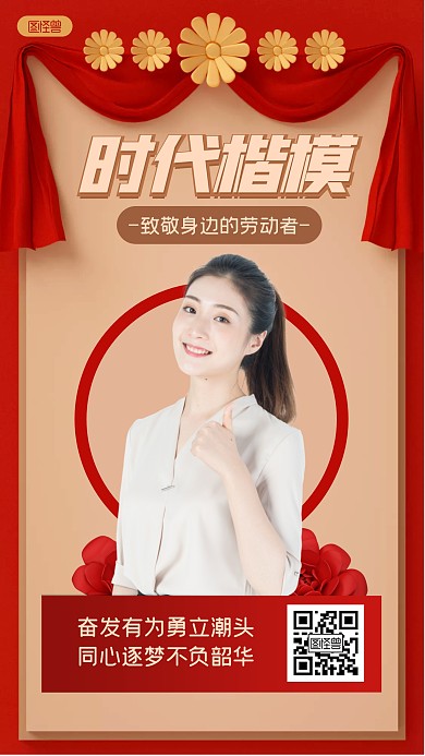 创意立体五一劳动节表彰3D海报