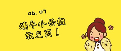 简约端午节放假通知公众号封面