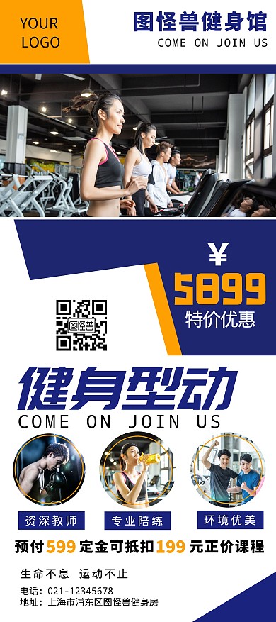健身简约促销宣传展架运动