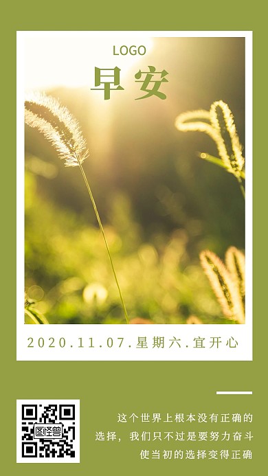 简约风绿色日签2020早安海报