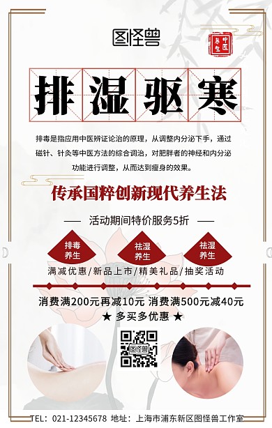 排湿寒手机营销海报