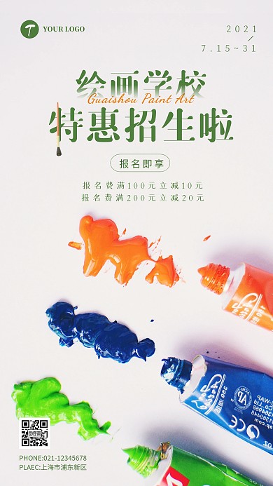简约风绿色绘画学校特惠招生摄影图海报