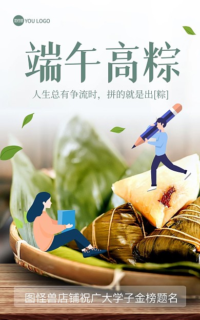 端午节高考加油创意电商竖版海报