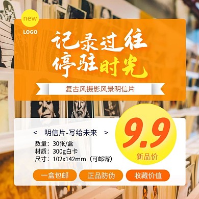 明信片橙色摄影几何文字简约主图直通车