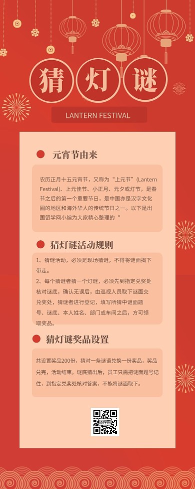 红色扁平元宵节猜灯谜营销长图