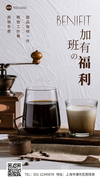 加班福利宣传简约摄影图手机海报