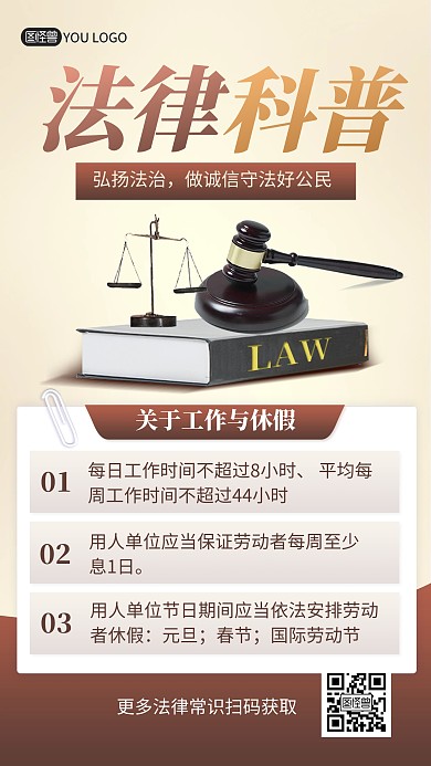 法律知识科普客户维护创意手机海报