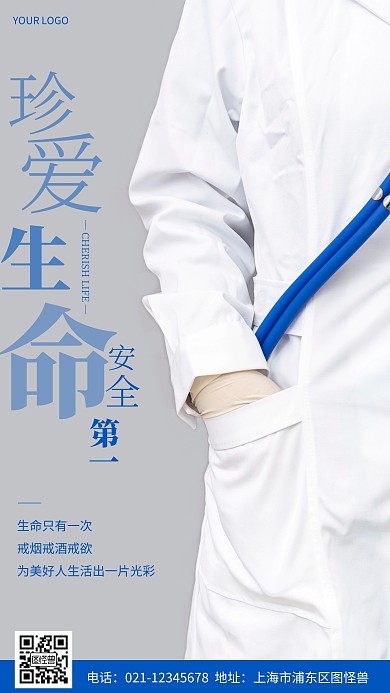 摄影图珍爱生命安全蓝色简约风手机海报