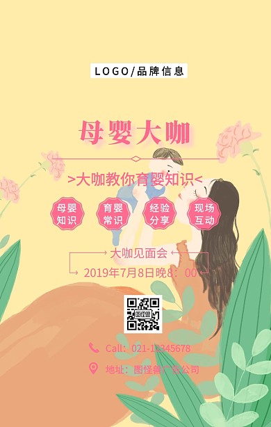 粉色简约母婴大咖海报手机海报