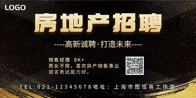 房地产招聘