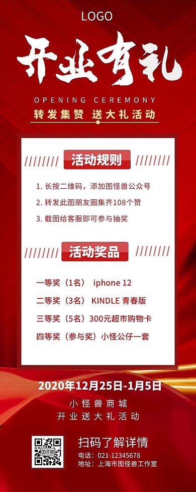 开业有礼长图宣传促销营销长图设计