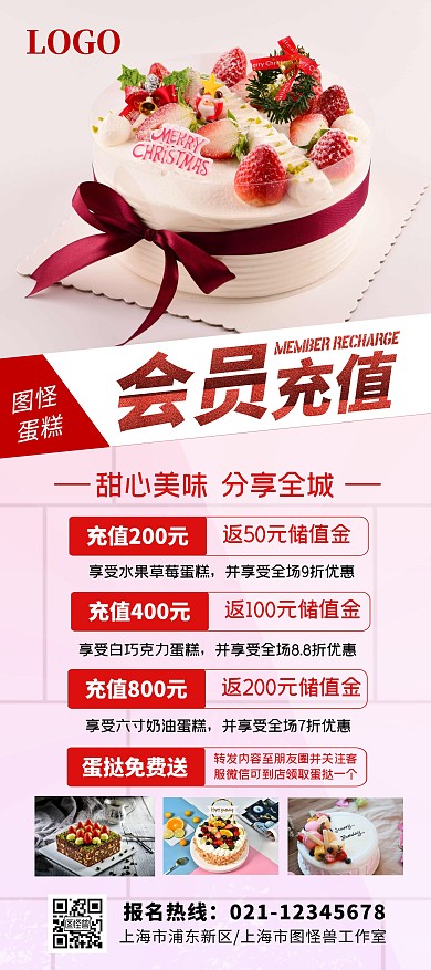 粉色简约蛋糕会员充值招募展架
