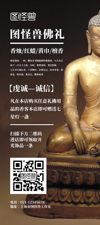 佛礼供佛古风禅意佛教宣传展架