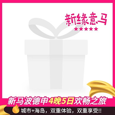 国外旅游促销活动简约风主图边框