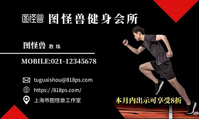 健身会所简约黑色教练个人名片