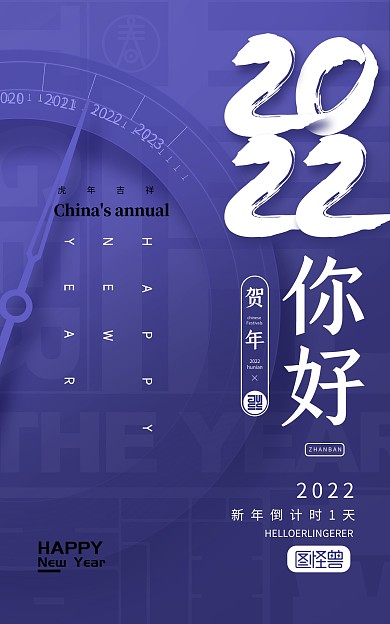原创流行色长春花篮2022你好新年海报