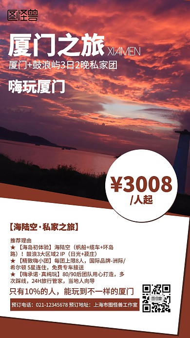 简约厦门旅行营销海报