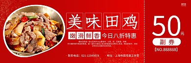 红色质感田鸡美食促销代金券
