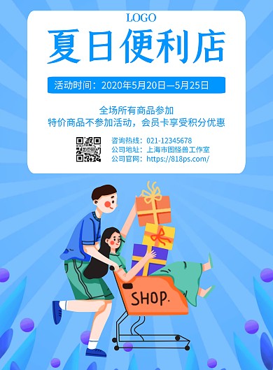 几何风格夏日便利店促销宣传海报