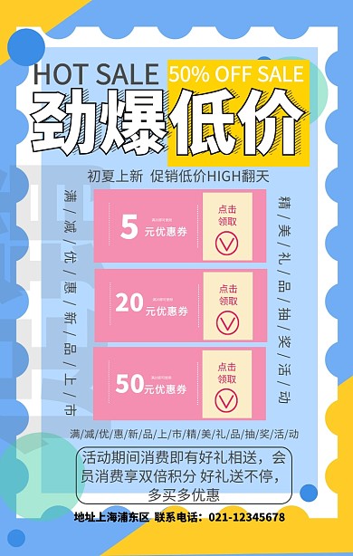 初夏上新夏日购物优惠券波普海报