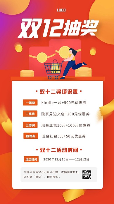 几何渐变双12抽奖活动介绍手机海报
