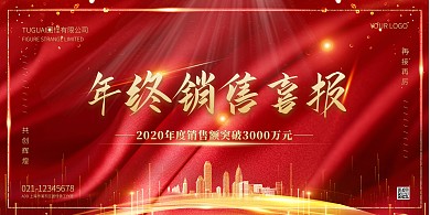 红色喜庆销售业绩喜报横版海报