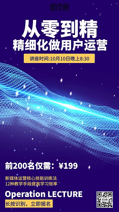 科技运营讲座海报