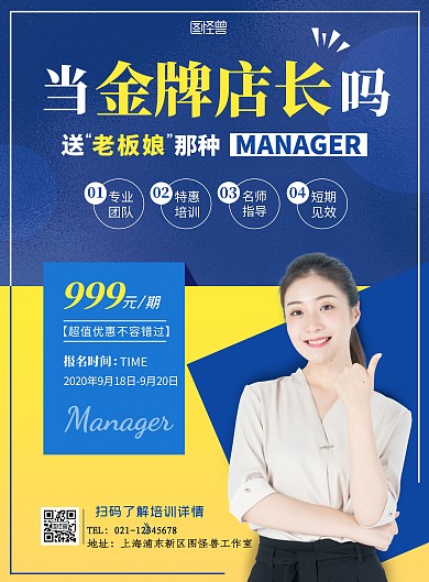 金牌店长培训蓝色摄影风竖版海报