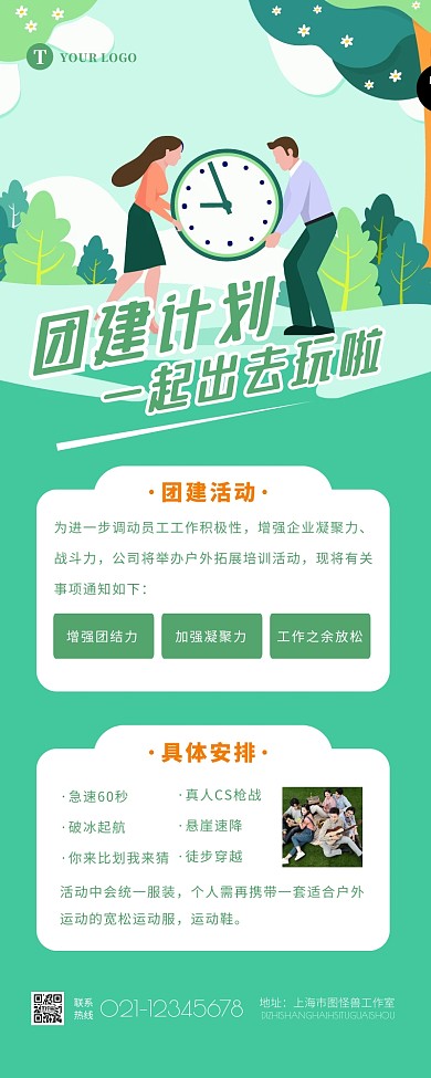 绿色扁平企业下半年团建活动计划营销长图